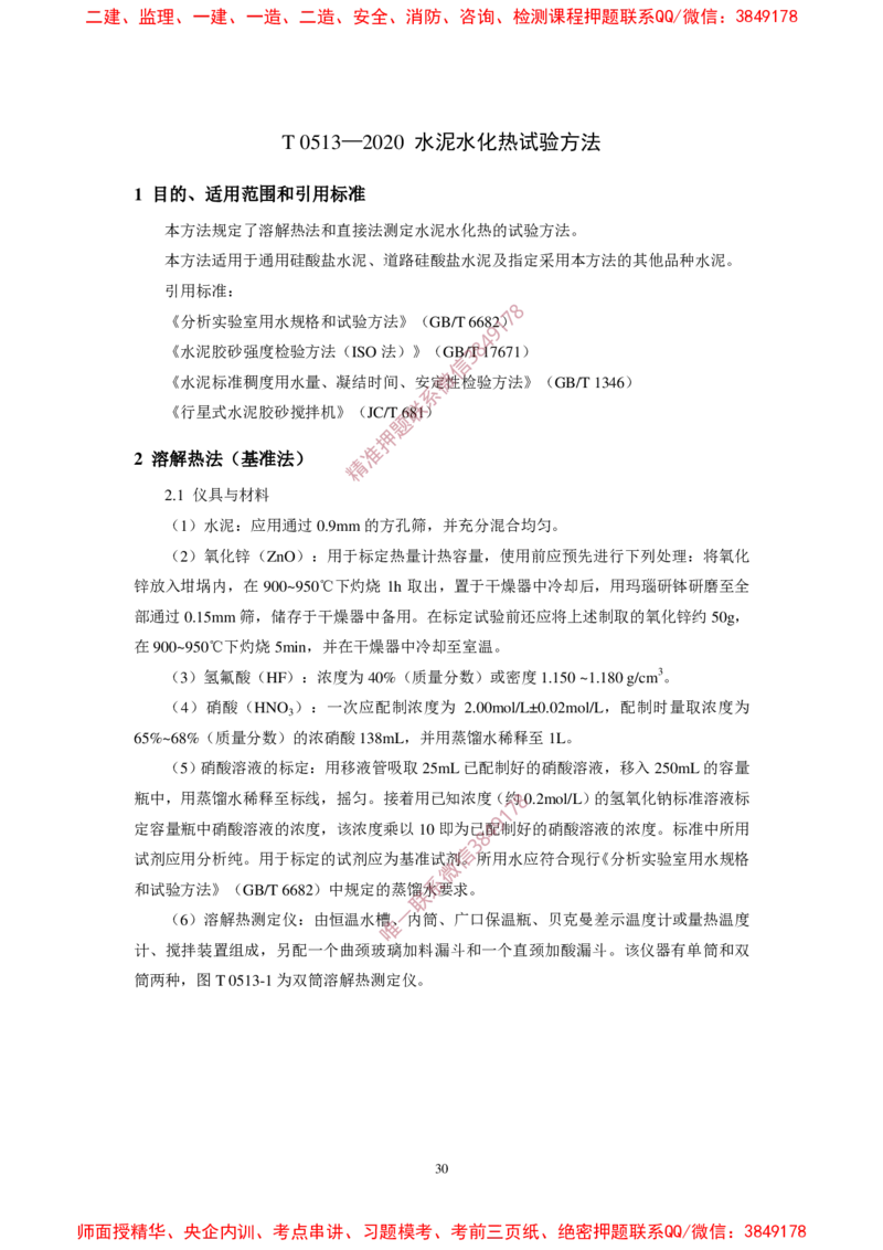 JTG3420-2020公路工程水泥及水泥混凝土试验规程_2026年一级建造师_2026年一建民航_2025年一建民航SVIP_02-基础精讲✿高端面授✿深度强化_05-民航《教材精讲班》柚子SMR推荐