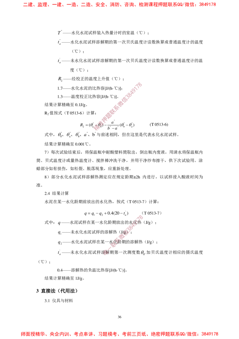 JTG3420-2020公路工程水泥及水泥混凝土试验规程_2026年一级建造师_2026年一建民航_2025年一建民航SVIP_02-基础精讲✿高端面授✿深度强化_05-民航《教材精讲班》柚子SMR推荐