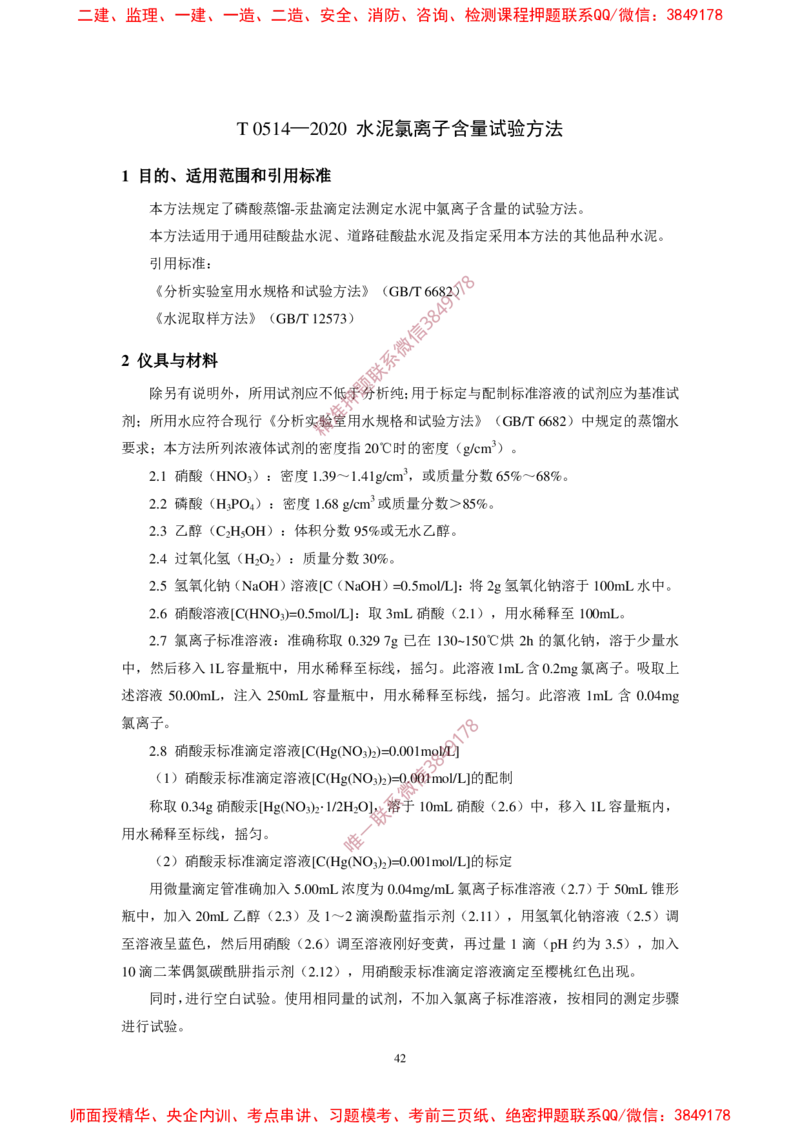 JTG3420-2020公路工程水泥及水泥混凝土试验规程_2026年一级建造师_2026年一建民航_2025年一建民航SVIP_02-基础精讲✿高端面授✿深度强化_05-民航《教材精讲班》柚子SMR推荐