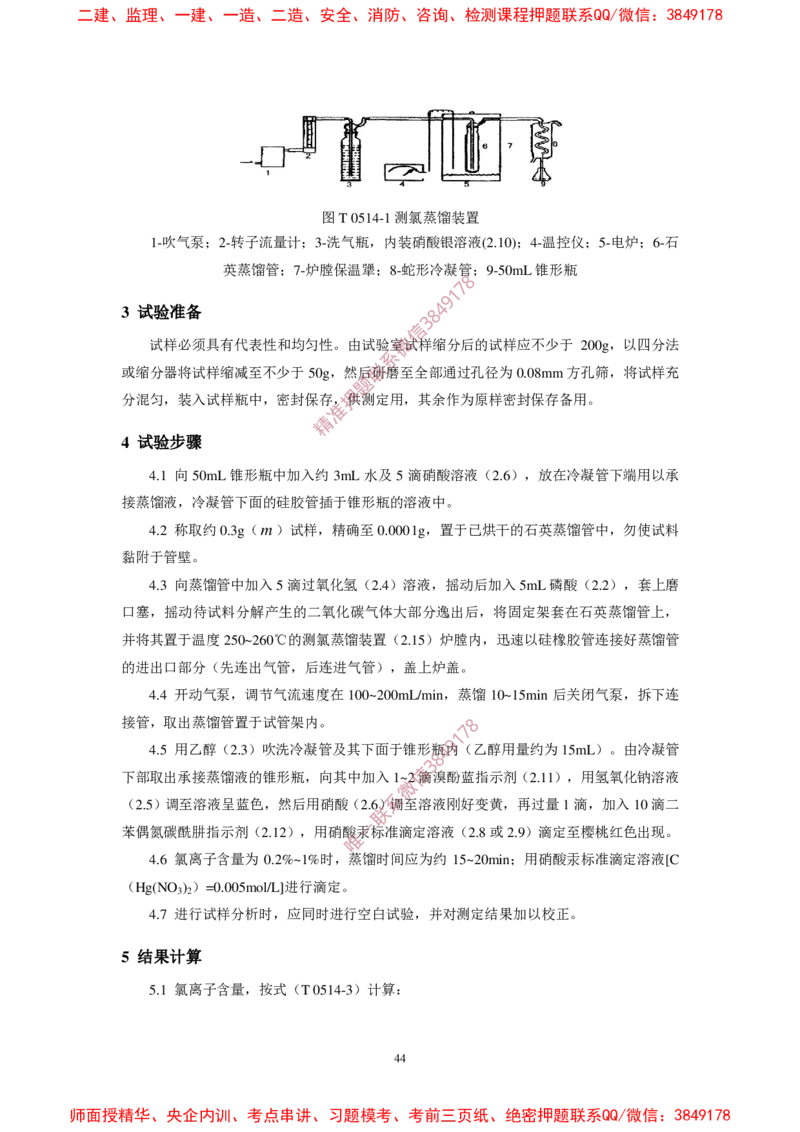 JTG3420-2020公路工程水泥及水泥混凝土试验规程_2026年一级建造师_2026年一建民航_2025年一建民航SVIP_02-基础精讲✿高端面授✿深度强化_05-民航《教材精讲班》柚子SMR推荐