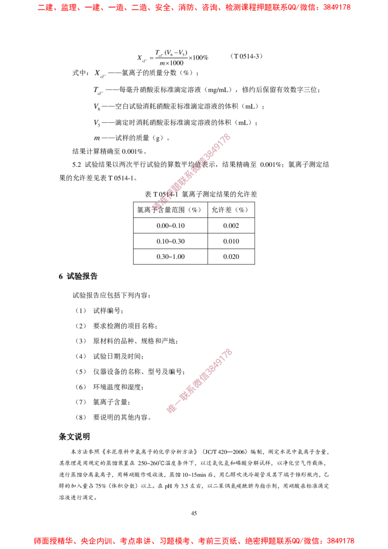JTG3420-2020公路工程水泥及水泥混凝土试验规程_2026年一级建造师_2026年一建民航_2025年一建民航SVIP_02-基础精讲✿高端面授✿深度强化_05-民航《教材精讲班》柚子SMR推荐