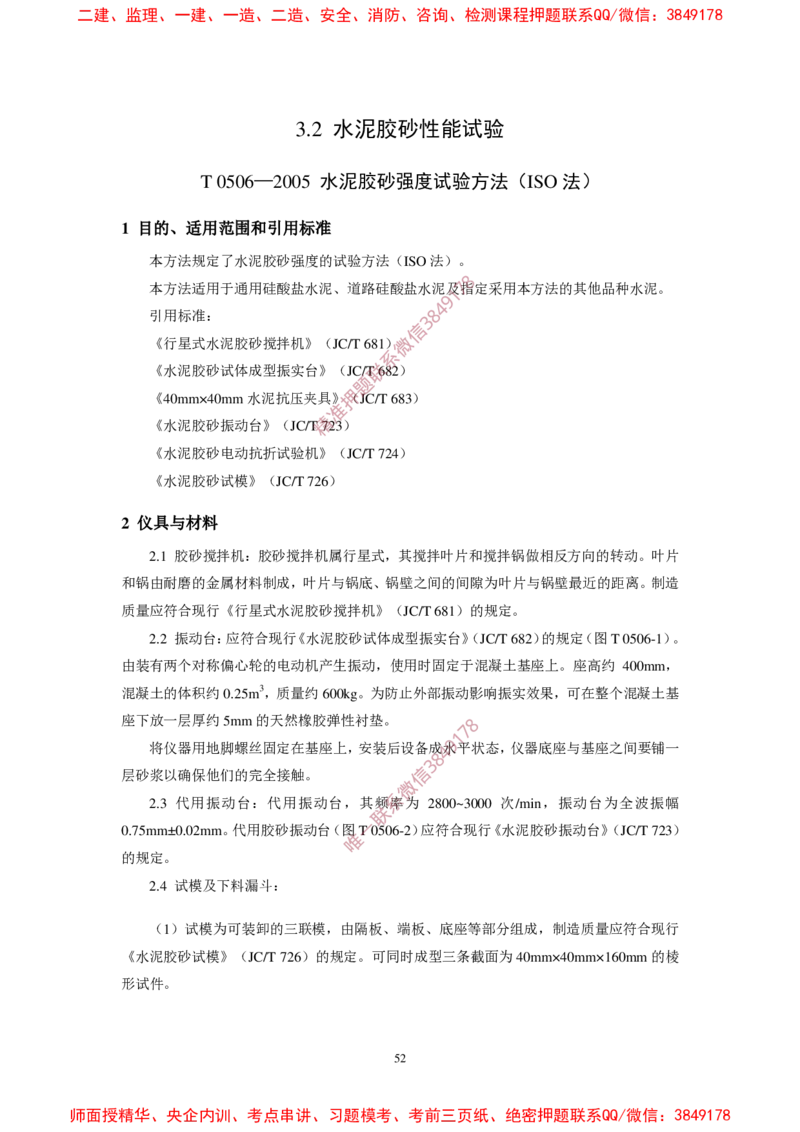 JTG3420-2020公路工程水泥及水泥混凝土试验规程_2026年一级建造师_2026年一建民航_2025年一建民航SVIP_02-基础精讲✿高端面授✿深度强化_05-民航《教材精讲班》柚子SMR推荐