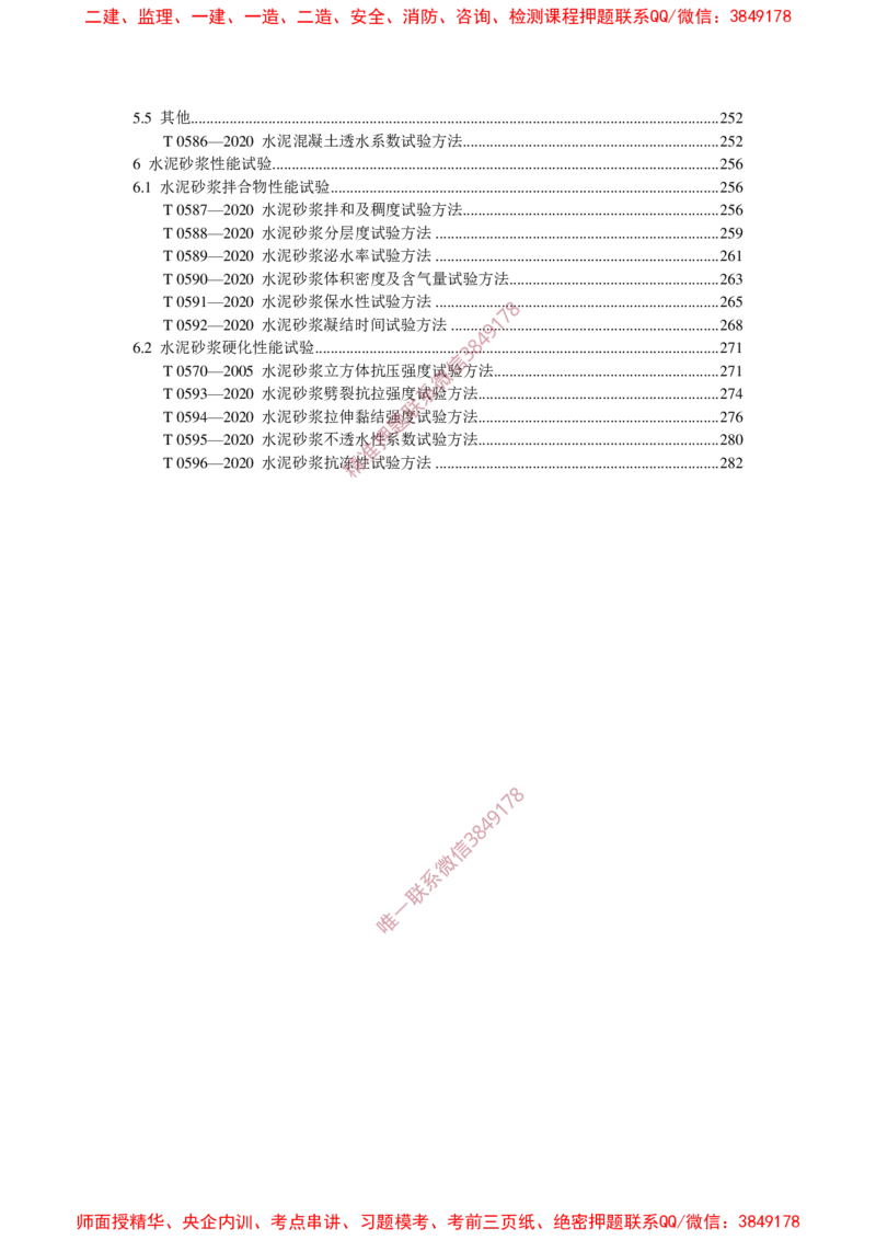 JTG3420-2020公路工程水泥及水泥混凝土试验规程_2026年一级建造师_2026年一建民航_2025年一建民航SVIP_02-基础精讲✿高端面授✿深度强化_05-民航《教材精讲班》柚子SMR推荐