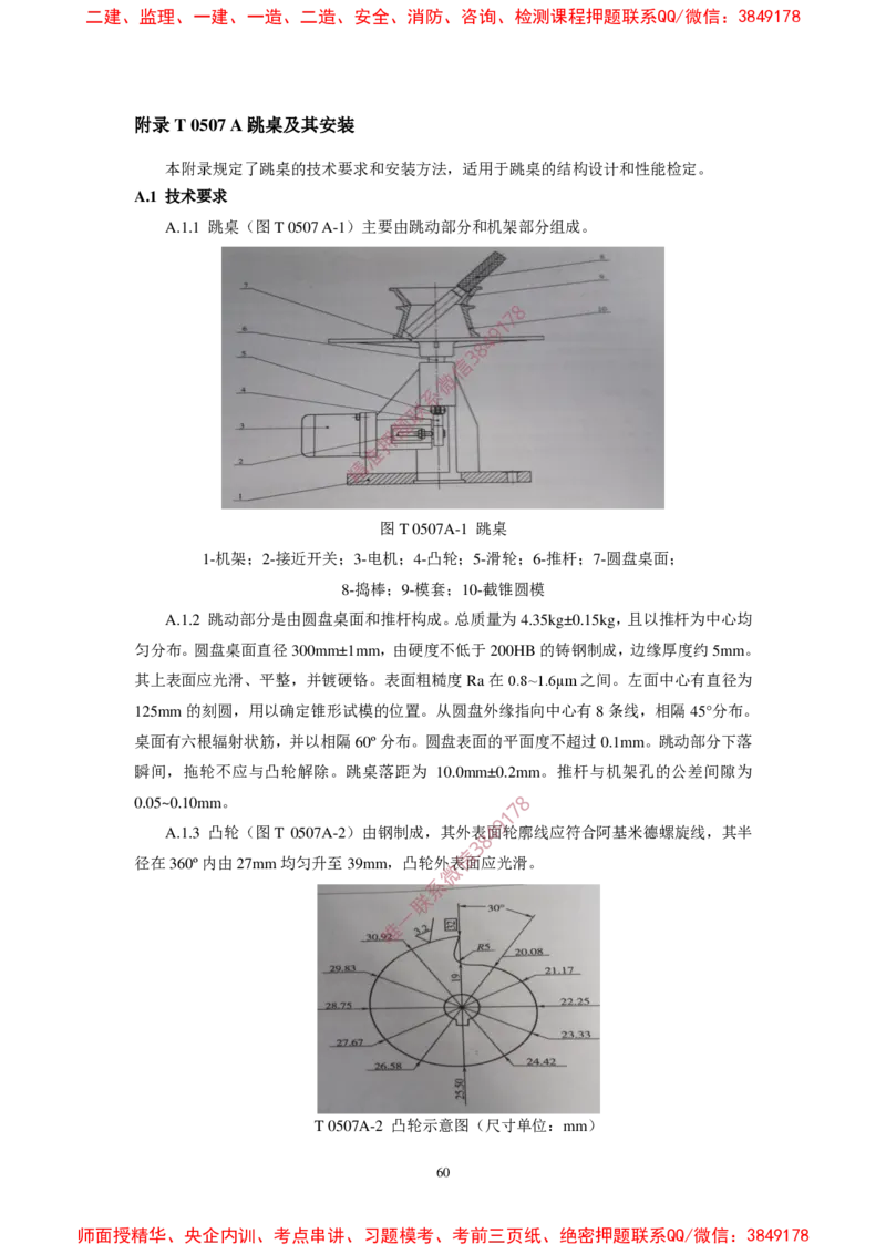 JTG3420-2020公路工程水泥及水泥混凝土试验规程_2026年一级建造师_2026年一建民航_2025年一建民航SVIP_02-基础精讲✿高端面授✿深度强化_05-民航《教材精讲班》柚子SMR推荐