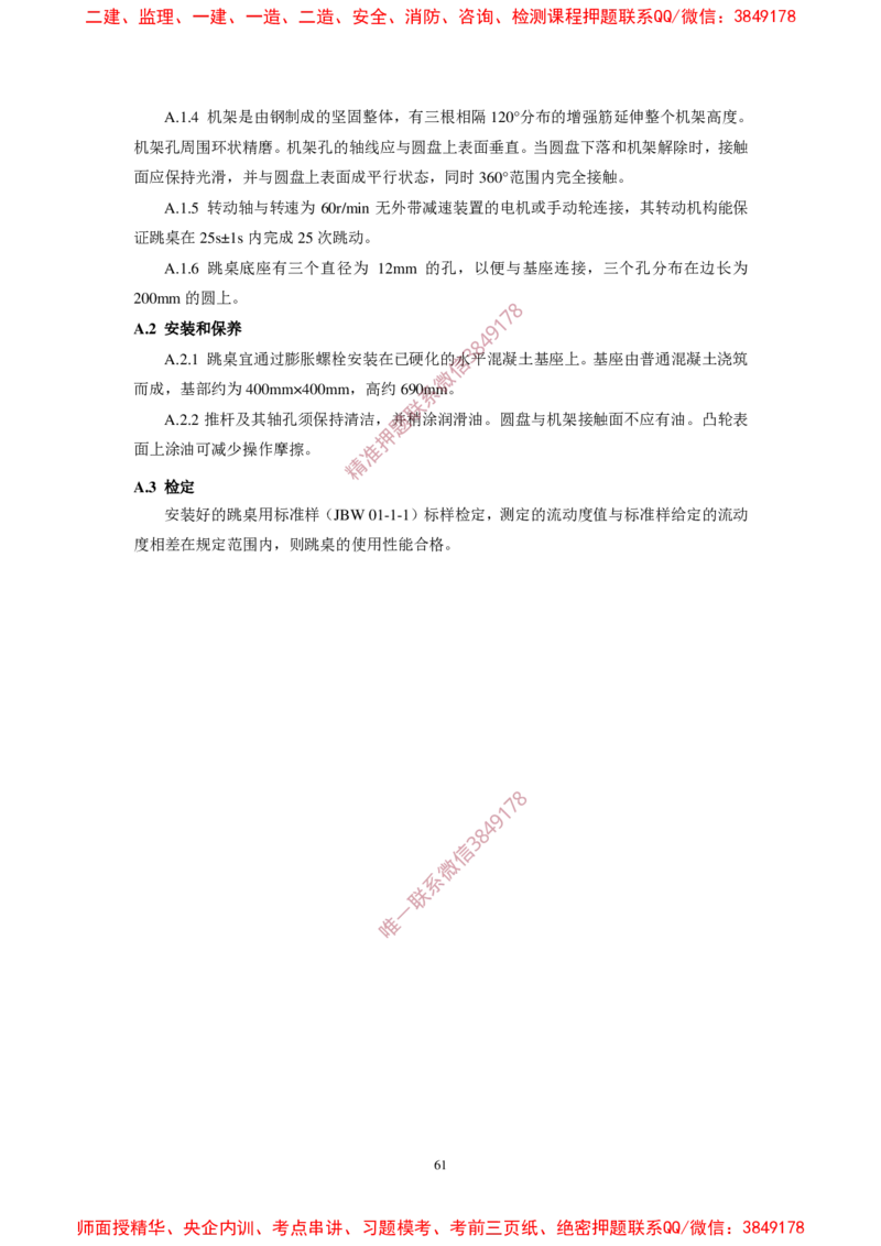 JTG3420-2020公路工程水泥及水泥混凝土试验规程_2026年一级建造师_2026年一建民航_2025年一建民航SVIP_02-基础精讲✿高端面授✿深度强化_05-民航《教材精讲班》柚子SMR推荐