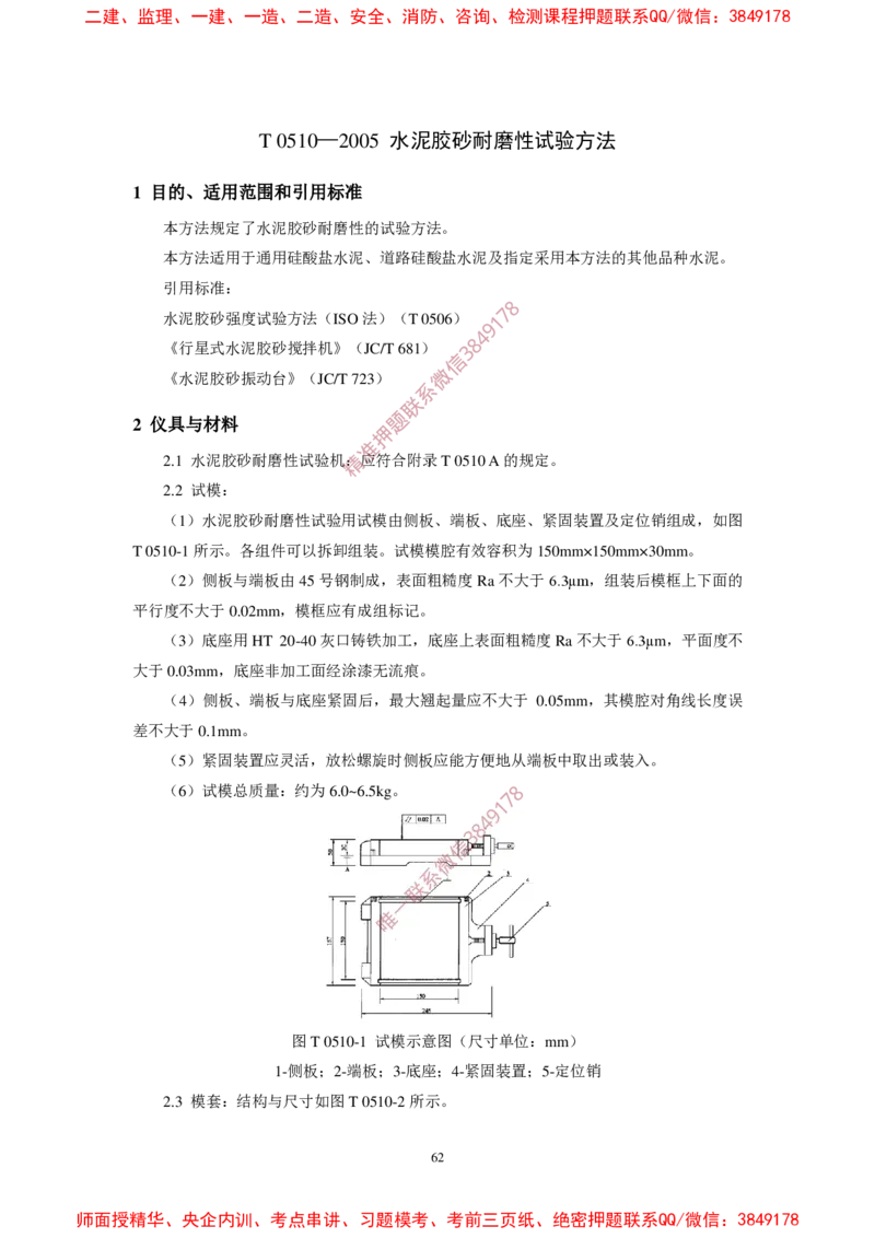 JTG3420-2020公路工程水泥及水泥混凝土试验规程_2026年一级建造师_2026年一建民航_2025年一建民航SVIP_02-基础精讲✿高端面授✿深度强化_05-民航《教材精讲班》柚子SMR推荐