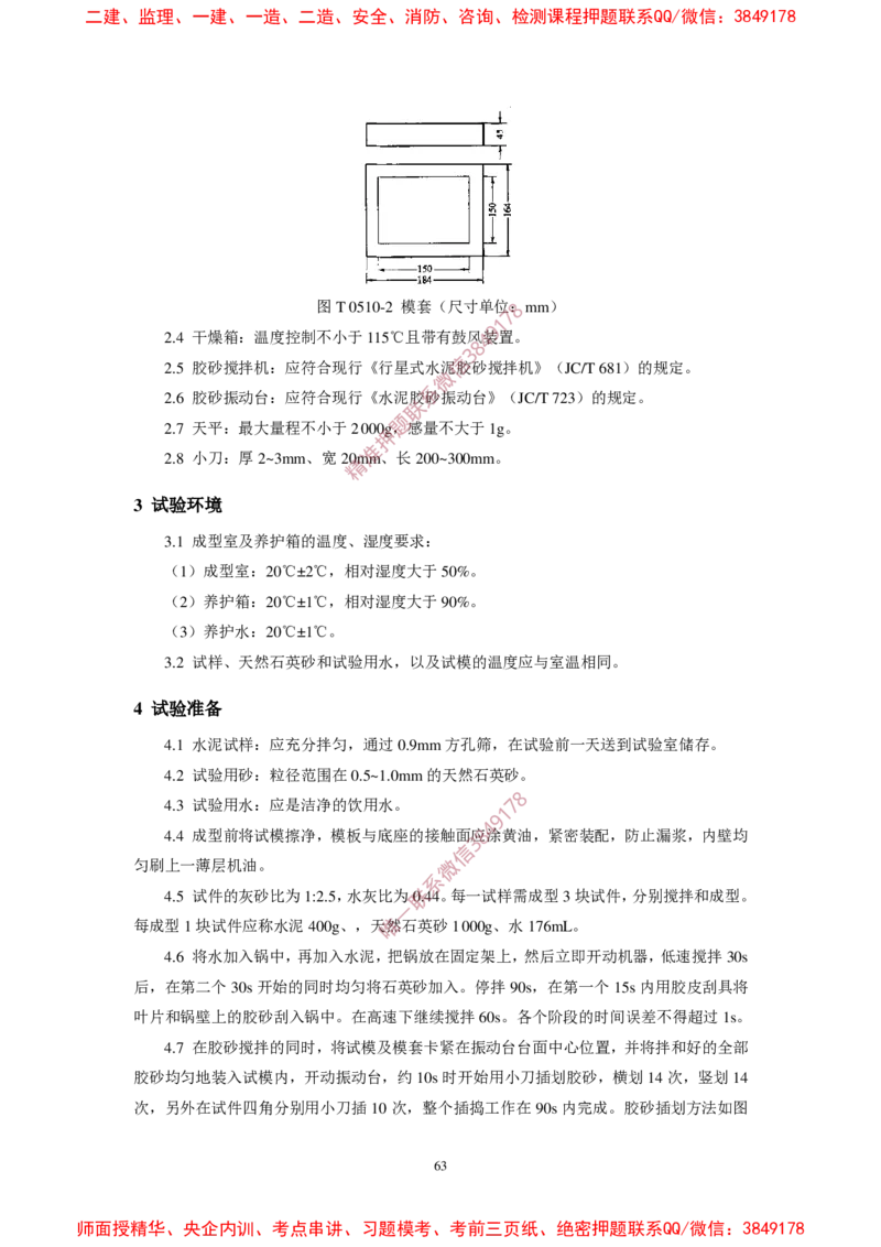 JTG3420-2020公路工程水泥及水泥混凝土试验规程_2026年一级建造师_2026年一建民航_2025年一建民航SVIP_02-基础精讲✿高端面授✿深度强化_05-民航《教材精讲班》柚子SMR推荐