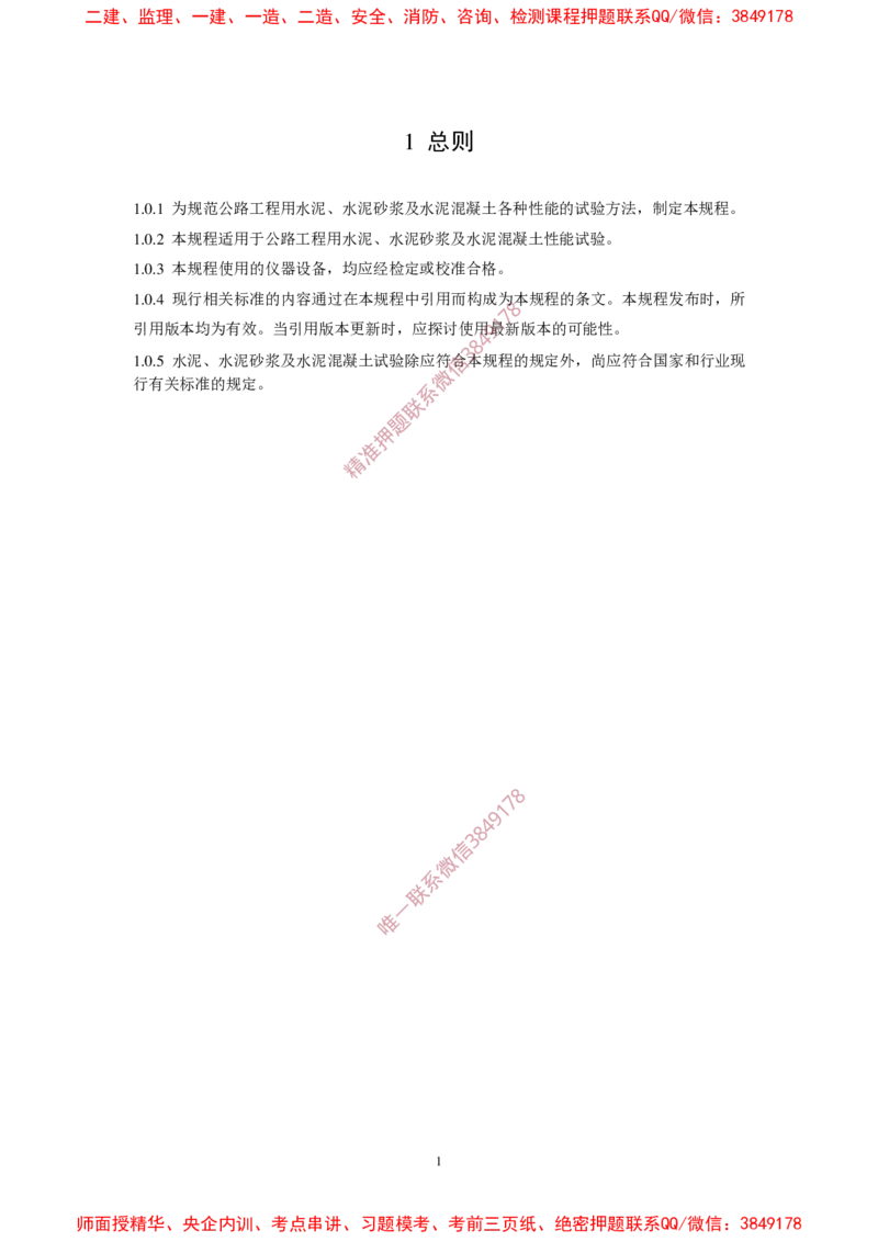 JTG3420-2020公路工程水泥及水泥混凝土试验规程_2026年一级建造师_2026年一建民航_2025年一建民航SVIP_02-基础精讲✿高端面授✿深度强化_05-民航《教材精讲班》柚子SMR推荐