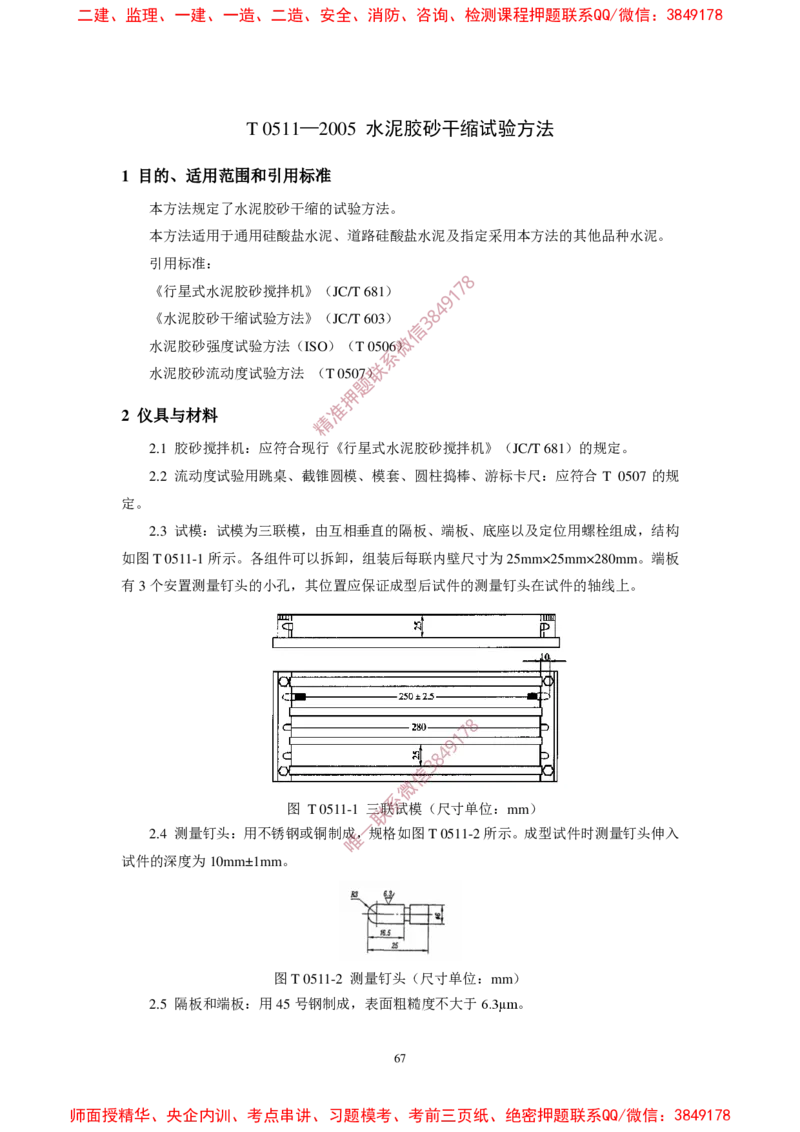 JTG3420-2020公路工程水泥及水泥混凝土试验规程_2026年一级建造师_2026年一建民航_2025年一建民航SVIP_02-基础精讲✿高端面授✿深度强化_05-民航《教材精讲班》柚子SMR推荐