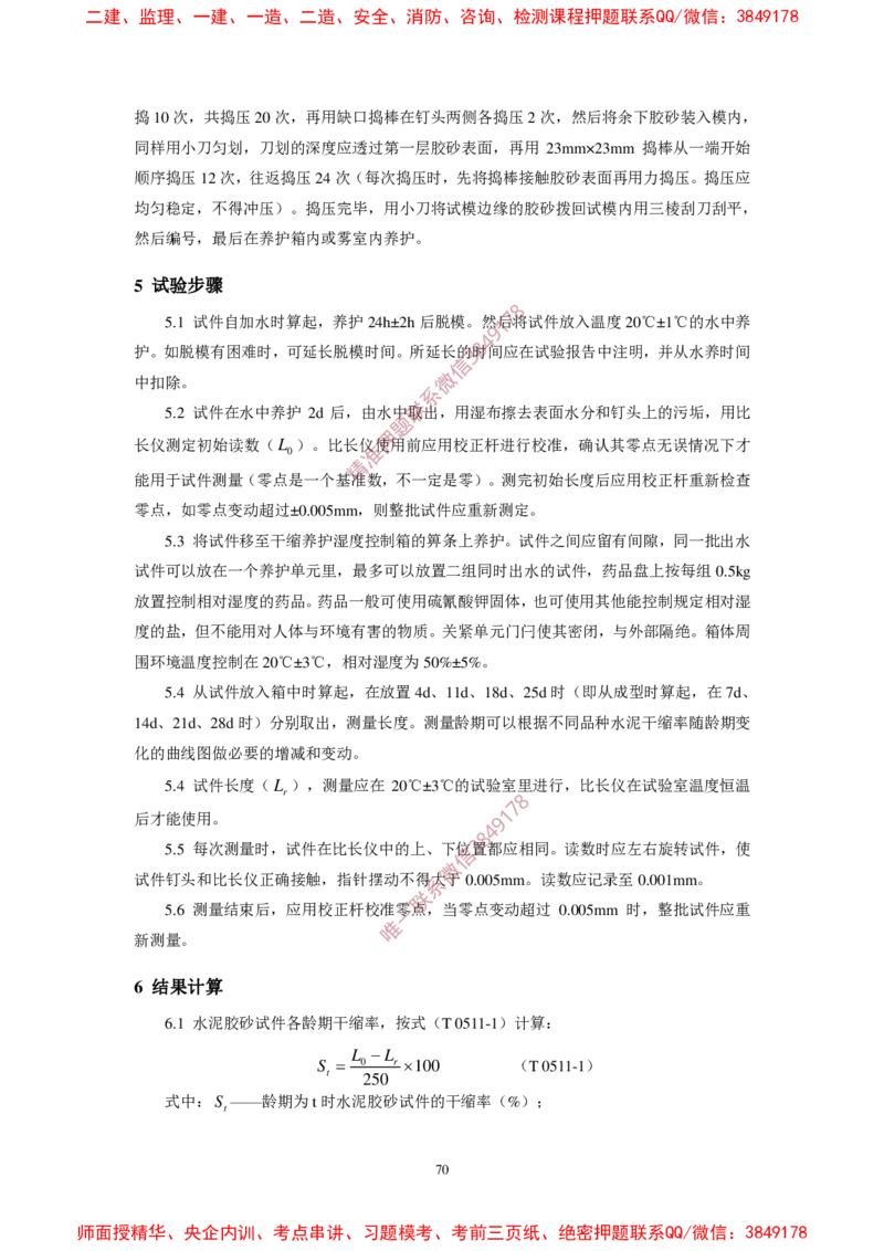 JTG3420-2020公路工程水泥及水泥混凝土试验规程_2026年一级建造师_2026年一建民航_2025年一建民航SVIP_02-基础精讲✿高端面授✿深度强化_05-民航《教材精讲班》柚子SMR推荐
