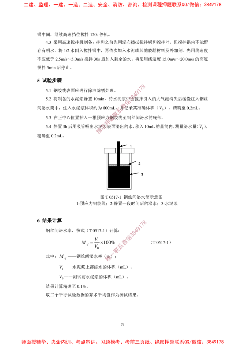 JTG3420-2020公路工程水泥及水泥混凝土试验规程_2026年一级建造师_2026年一建民航_2025年一建民航SVIP_02-基础精讲✿高端面授✿深度强化_05-民航《教材精讲班》柚子SMR推荐