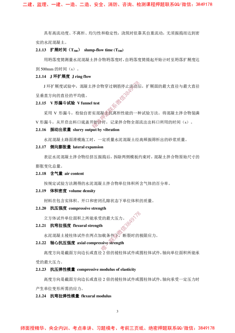 JTG3420-2020公路工程水泥及水泥混凝土试验规程_2026年一级建造师_2026年一建民航_2025年一建民航SVIP_02-基础精讲✿高端面授✿深度强化_05-民航《教材精讲班》柚子SMR推荐