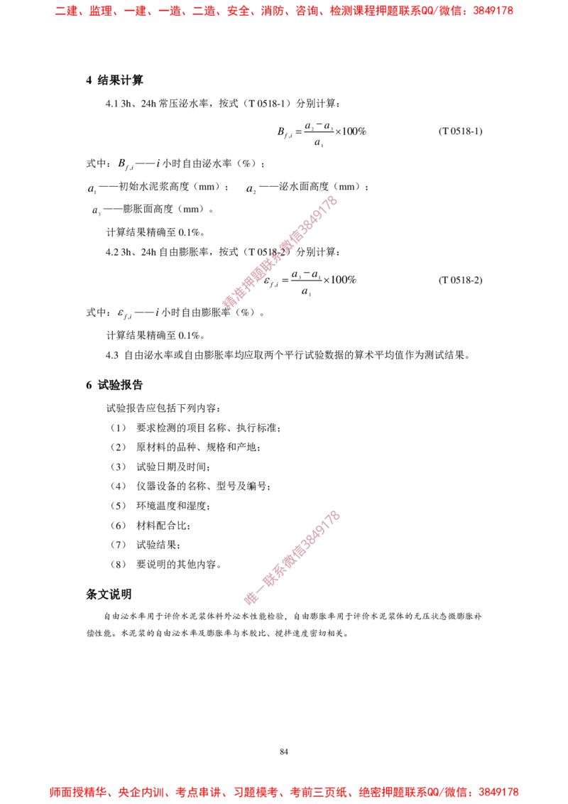 JTG3420-2020公路工程水泥及水泥混凝土试验规程_2026年一级建造师_2026年一建民航_2025年一建民航SVIP_02-基础精讲✿高端面授✿深度强化_05-民航《教材精讲班》柚子SMR推荐