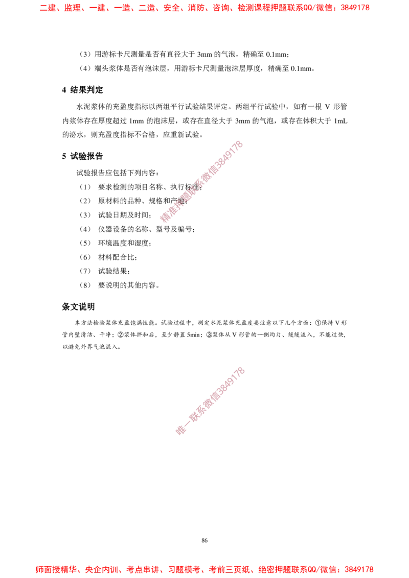 JTG3420-2020公路工程水泥及水泥混凝土试验规程_2026年一级建造师_2026年一建民航_2025年一建民航SVIP_02-基础精讲✿高端面授✿深度强化_05-民航《教材精讲班》柚子SMR推荐