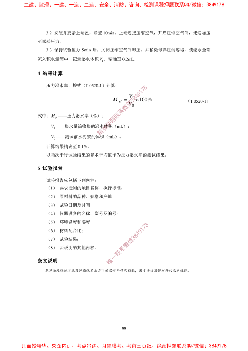 JTG3420-2020公路工程水泥及水泥混凝土试验规程_2026年一级建造师_2026年一建民航_2025年一建民航SVIP_02-基础精讲✿高端面授✿深度强化_05-民航《教材精讲班》柚子SMR推荐