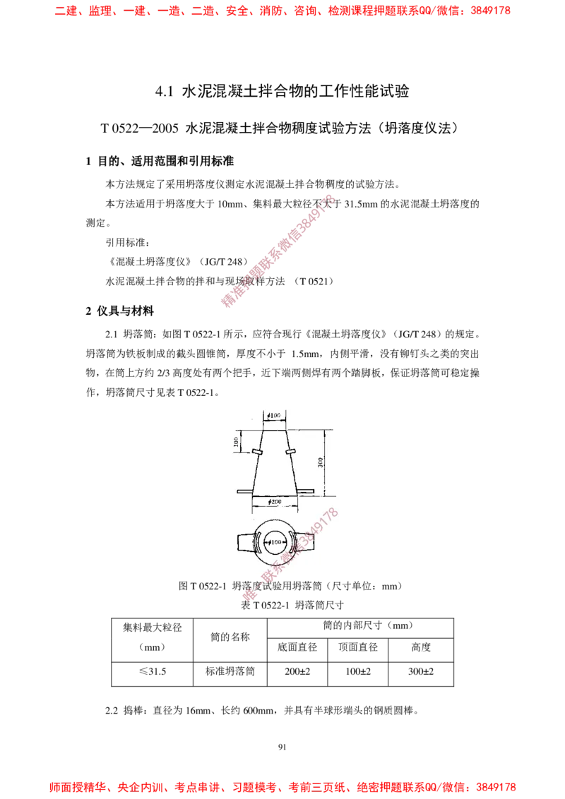 JTG3420-2020公路工程水泥及水泥混凝土试验规程_2026年一级建造师_2026年一建民航_2025年一建民航SVIP_02-基础精讲✿高端面授✿深度强化_05-民航《教材精讲班》柚子SMR推荐