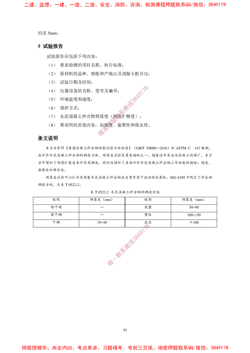 JTG3420-2020公路工程水泥及水泥混凝土试验规程_2026年一级建造师_2026年一建民航_2025年一建民航SVIP_02-基础精讲✿高端面授✿深度强化_05-民航《教材精讲班》柚子SMR推荐