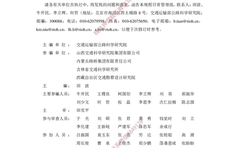JTG3420-2020公路工程水泥及水泥混凝土试验规程_2026年一级建造师_2026年一建民航_2025年一建民航SVIP_02-基础精讲✿高端面授✿深度强化_05-民航《教材精讲班》柚子SMR推荐