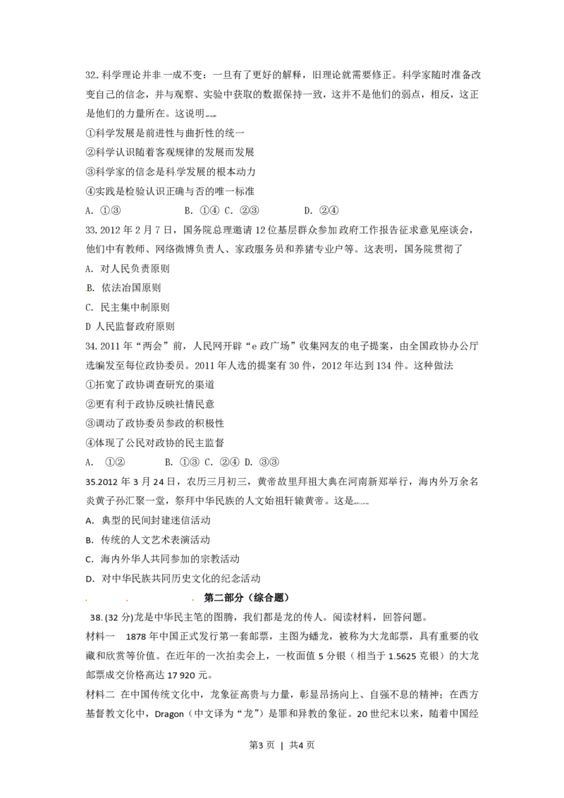 2012年高考政治试卷（重庆）（空白卷）_政治历年高考真题_新&middot;PDF版2008-2025&middot;高考政治真题_政治（按年份分类）2008-2025_2012&middot;政治高考真题