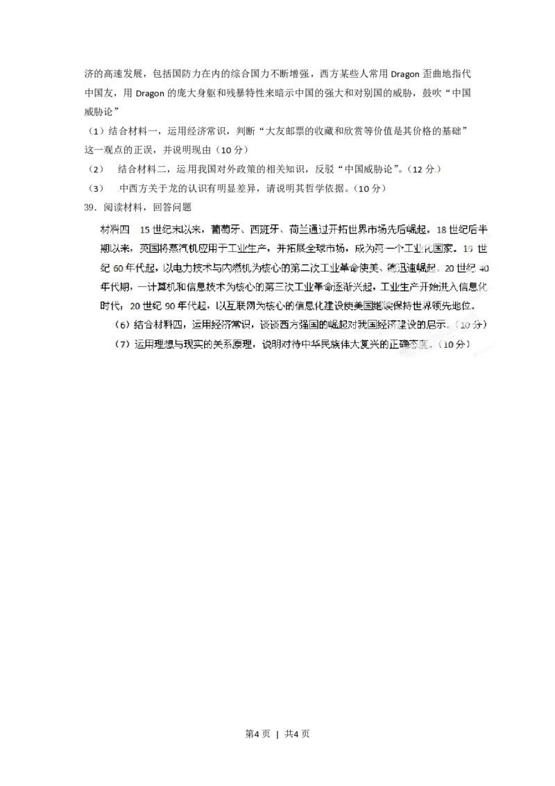 2012年高考政治试卷（重庆）（空白卷）_政治历年高考真题_新&middot;PDF版2008-2025&middot;高考政治真题_政治（按年份分类）2008-2025_2012&middot;政治高考真题