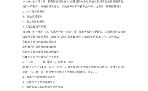 2012年高考政治试卷（重庆）（空白卷）_政治历年高考真题_新&middot;PDF版2008-2025&middot;高考政治真题_政治（按年份分类）2008-2025_2012&middot;政治高考真题