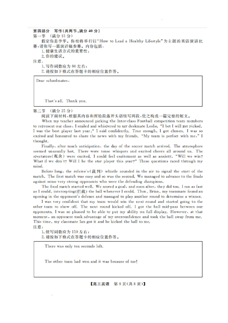 山东省金科大联考2024届高三上学期9月质量检测英语(1)_2023年9月_029月合集_2024届山东省金科大联考高三上学期9月质量检测