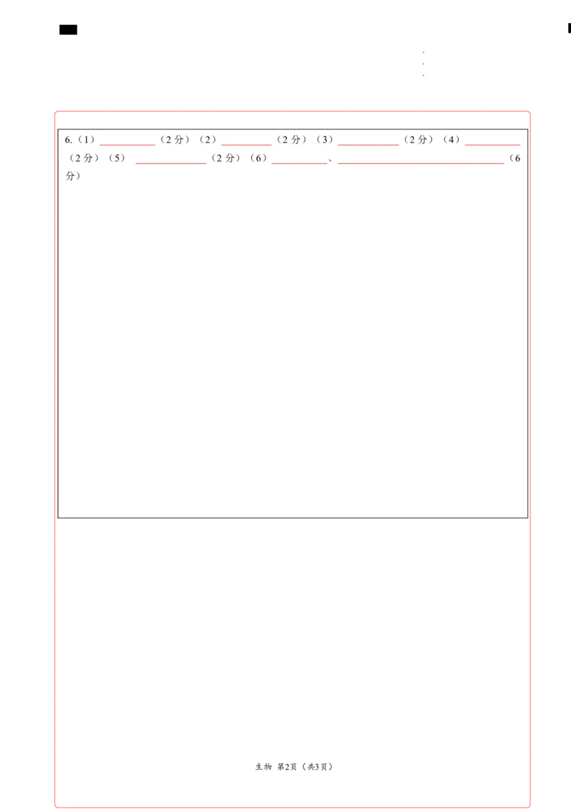 生物-2024届新高三开学摸底考试卷（上海专用）(答题卡)_2024届新高三开学摸底考试卷_生物-2024届新高三开学摸底考试卷_生物-2024届新高三开学摸底考试卷（上海专用）_39583883