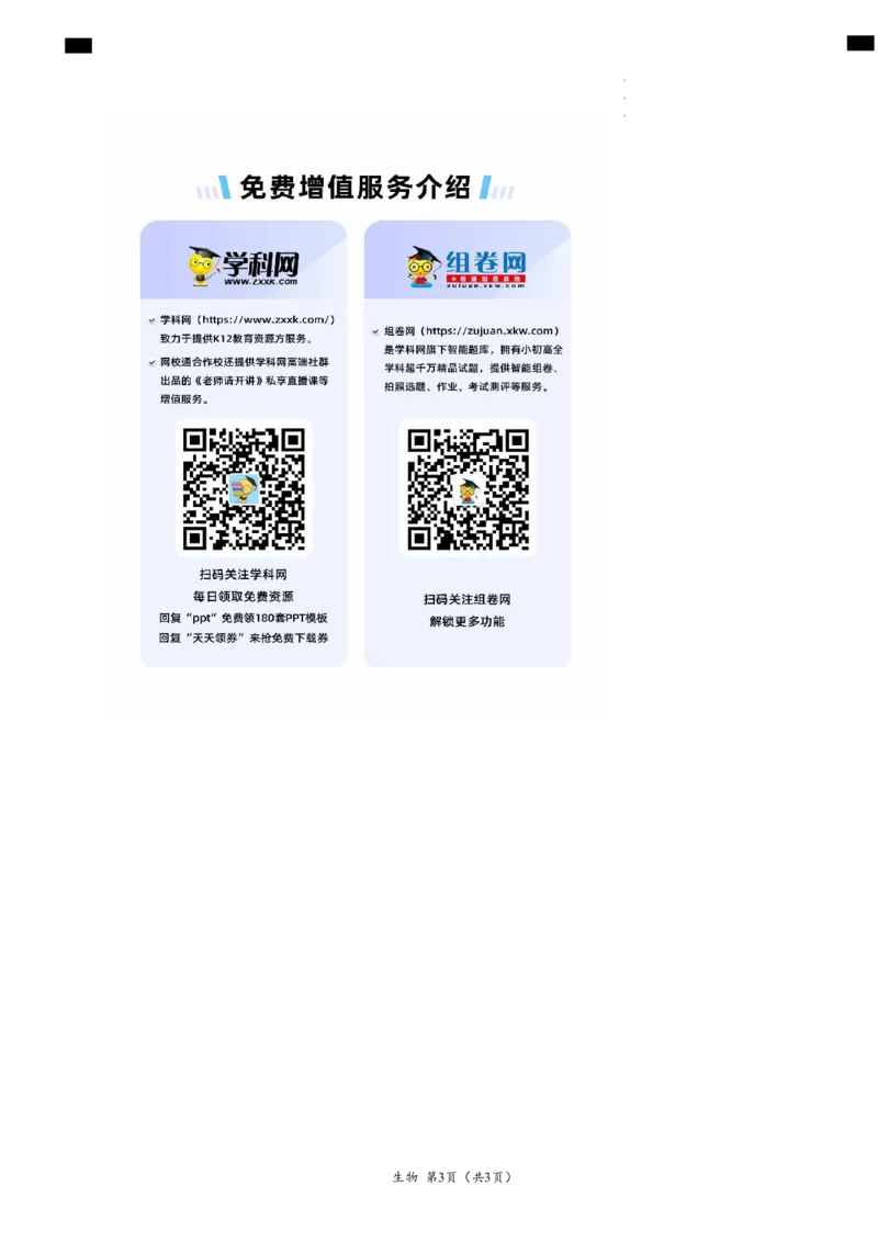 生物-2024届新高三开学摸底考试卷（上海专用）(答题卡)_2024届新高三开学摸底考试卷_生物-2024届新高三开学摸底考试卷_生物-2024届新高三开学摸底考试卷（上海专用）_39583883