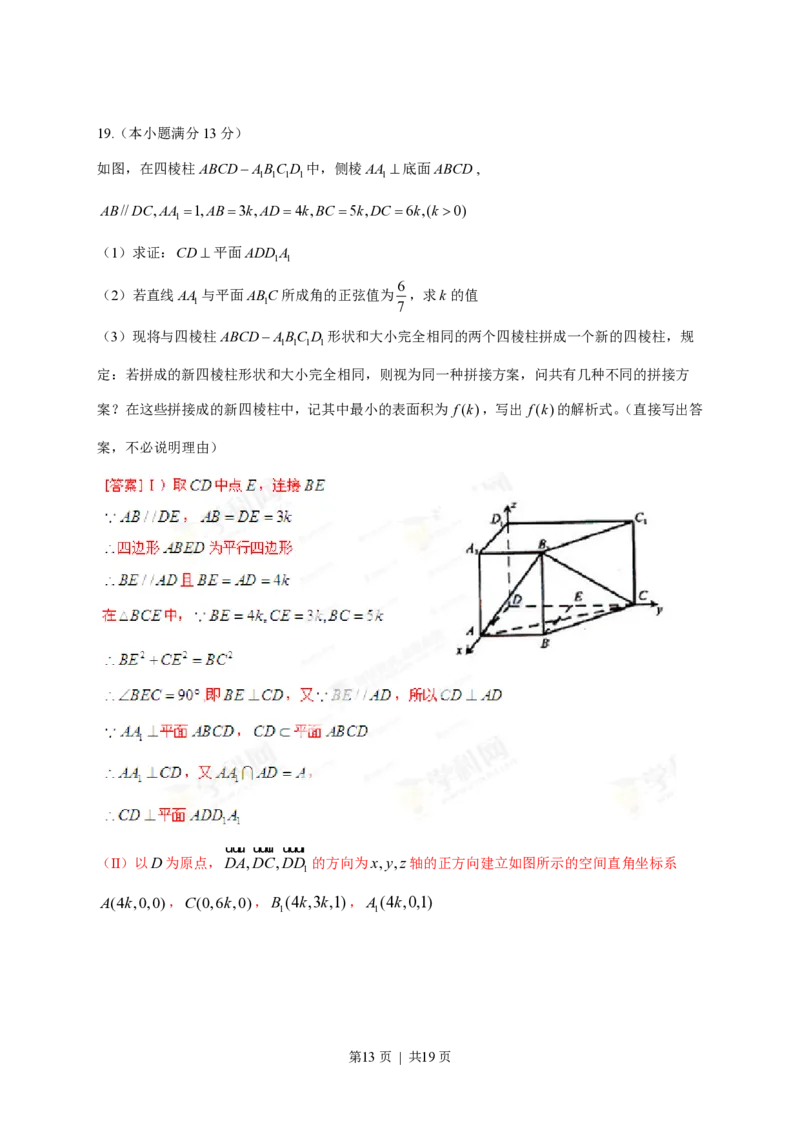 2013年高考数学试卷（理）（福建）（解析卷）_数学历年高考真题_新&middot;PDF版2008-2025&middot;高考数学真题_数学（按省份分类）2008-2025_2012-2025&middot;（福建）数学高考真题