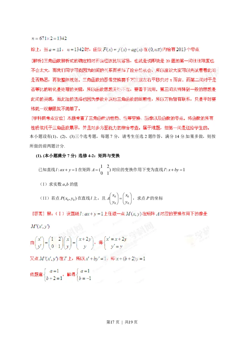 2013年高考数学试卷（理）（福建）（解析卷）_数学历年高考真题_新&middot;PDF版2008-2025&middot;高考数学真题_数学（按省份分类）2008-2025_2012-2025&middot;（福建）数学高考真题