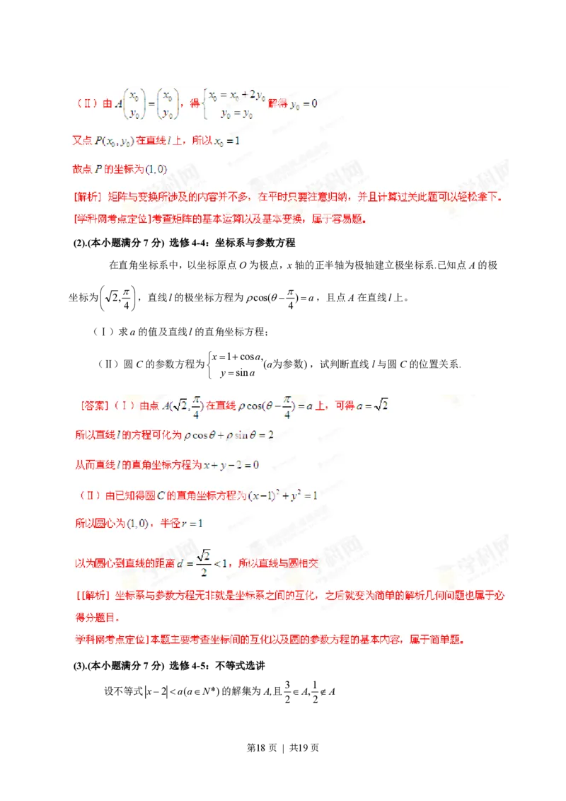 2013年高考数学试卷（理）（福建）（解析卷）_数学历年高考真题_新&middot;PDF版2008-2025&middot;高考数学真题_数学（按省份分类）2008-2025_2012-2025&middot;（福建）数学高考真题