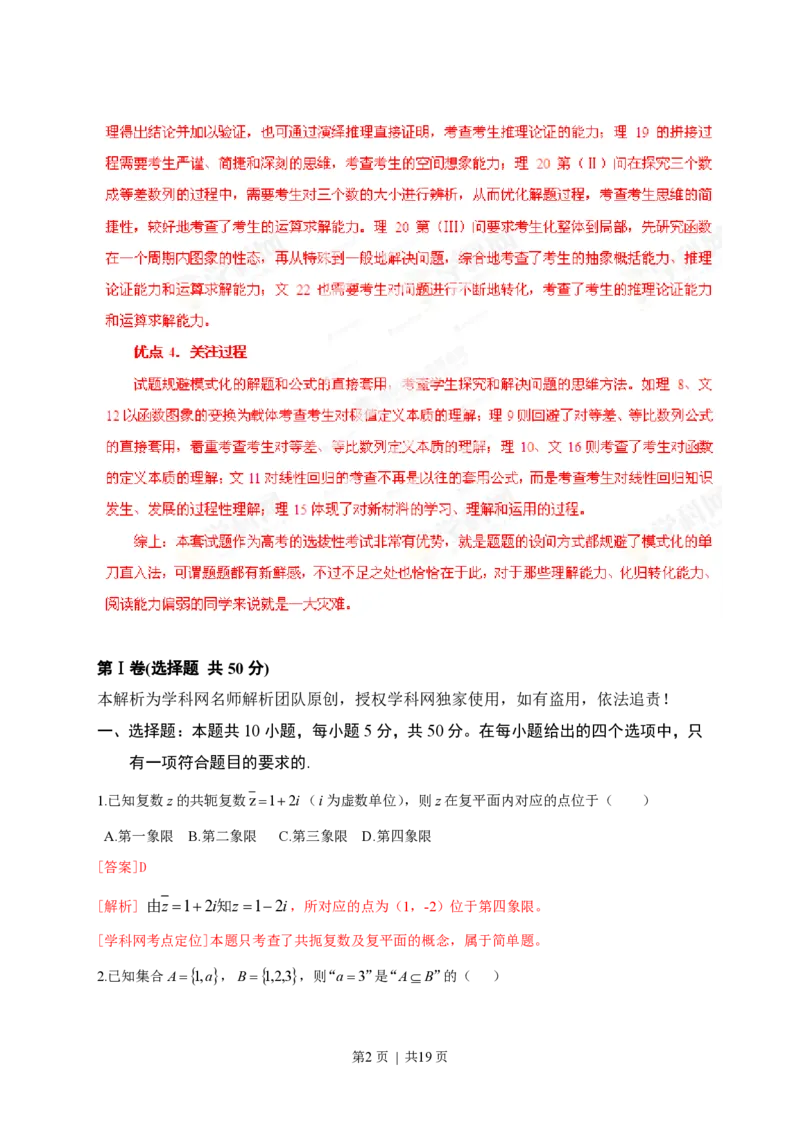 2013年高考数学试卷（理）（福建）（解析卷）_数学历年高考真题_新&middot;PDF版2008-2025&middot;高考数学真题_数学（按省份分类）2008-2025_2012-2025&middot;（福建）数学高考真题