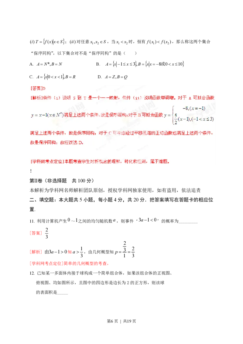 2013年高考数学试卷（理）（福建）（解析卷）_数学历年高考真题_新&middot;PDF版2008-2025&middot;高考数学真题_数学（按省份分类）2008-2025_2012-2025&middot;（福建）数学高考真题