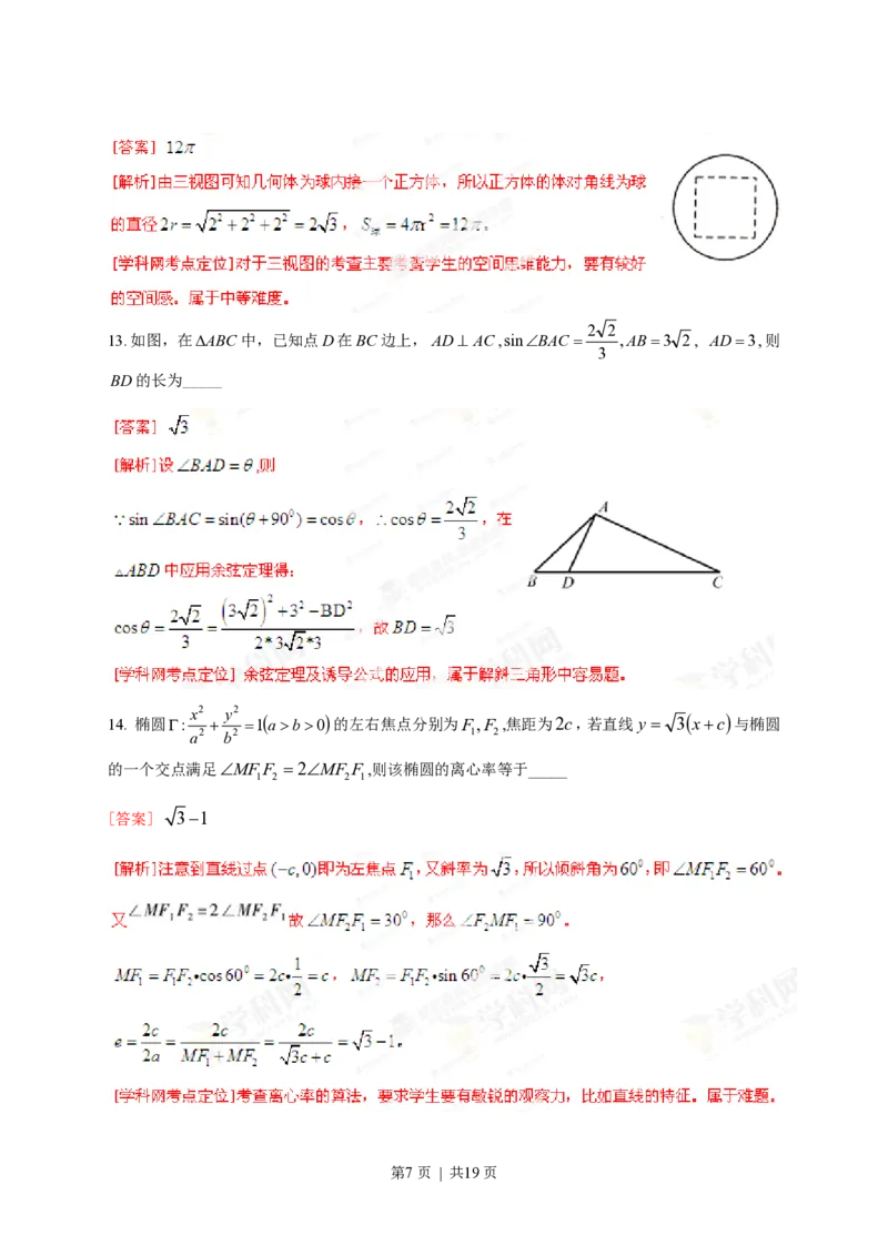 2013年高考数学试卷（理）（福建）（解析卷）_数学历年高考真题_新&middot;PDF版2008-2025&middot;高考数学真题_数学（按省份分类）2008-2025_2012-2025&middot;（福建）数学高考真题
