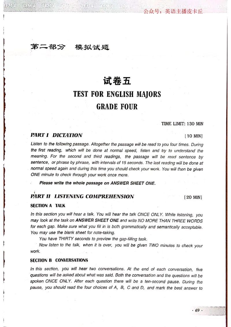 2024年专四预测卷5_2025专四专八真题及备考资料_2025专四备考资料_022025专四预测押题卷13+5套_2024年专四预测押题卷13套（附听力及答案解析）_2024年专四预测卷8套（附听力和答案解析）