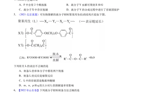 专题72高分子（原卷卷）_近10年高考真题汇编（必刷）_十年（2014-2024）高考化学真题分项汇编（全国通用）_十年（2014-2023）高考化学真题分项汇编（全国通用）