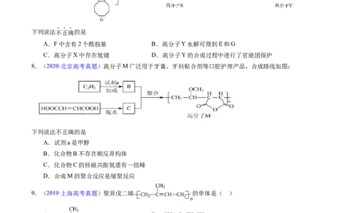 专题72高分子（原卷卷）_近10年高考真题汇编（必刷）_十年（2014-2024）高考化学真题分项汇编（全国通用）_十年（2014-2023）高考化学真题分项汇编（全国通用）