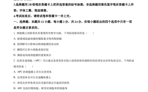 2024年新课标湖南高考真题生物试卷（原卷版）_高考真题全网收集_生物学_2024年新高考湖南卷生物高考真题解析（参考版）