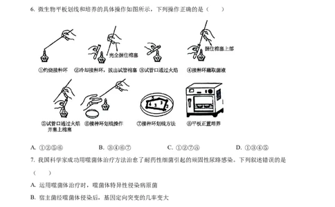 2024年新课标湖南高考真题生物试卷（原卷版）_高考真题全网收集_生物学_2024年新高考湖南卷生物高考真题解析（参考版）