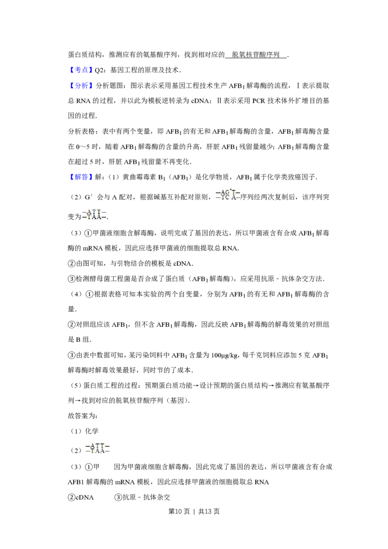 2012年高考生物试卷（天津）（解析卷）_生物历年高考真题_新&middot;PDF版2008-2025&middot;高考生物真题_生物（按省份分类）2008-2025_2008-2024&middot;（天津）生物高考真题