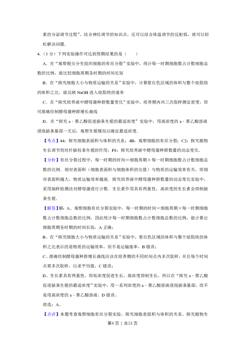 2012年高考生物试卷（天津）（解析卷）_生物历年高考真题_新&middot;PDF版2008-2025&middot;高考生物真题_生物（按省份分类）2008-2025_2008-2024&middot;（天津）生物高考真题