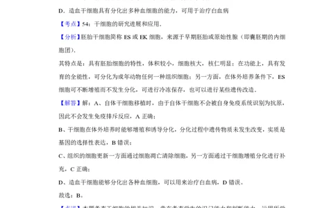 2012年高考生物试卷（天津）（解析卷）_生物历年高考真题_新&middot;PDF版2008-2025&middot;高考生物真题_生物（按省份分类）2008-2025_2008-2024&middot;（天津）生物高考真题