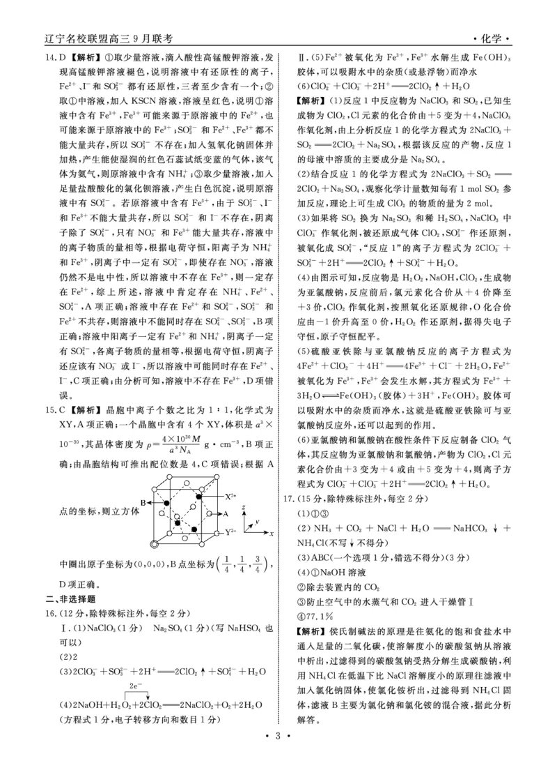 化学答案(1)_2023年8月_028月合集_2023届辽宁省名校联盟高三上学期9月联考