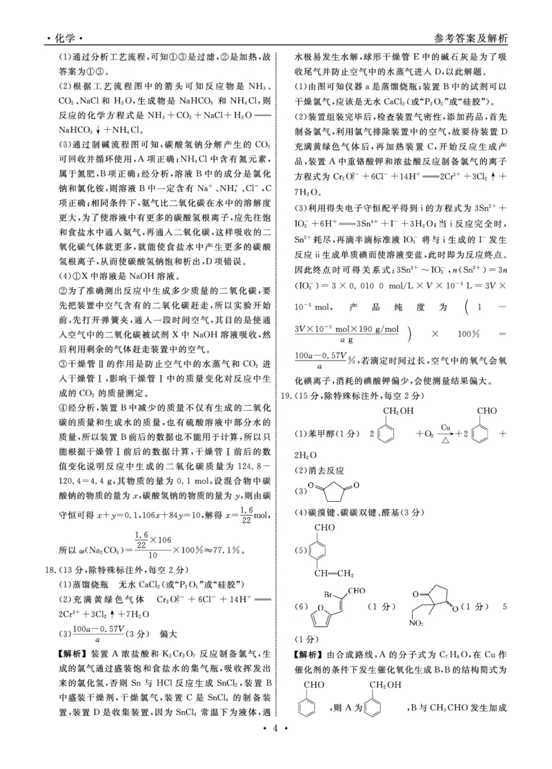 化学答案(1)_2023年8月_028月合集_2023届辽宁省名校联盟高三上学期9月联考