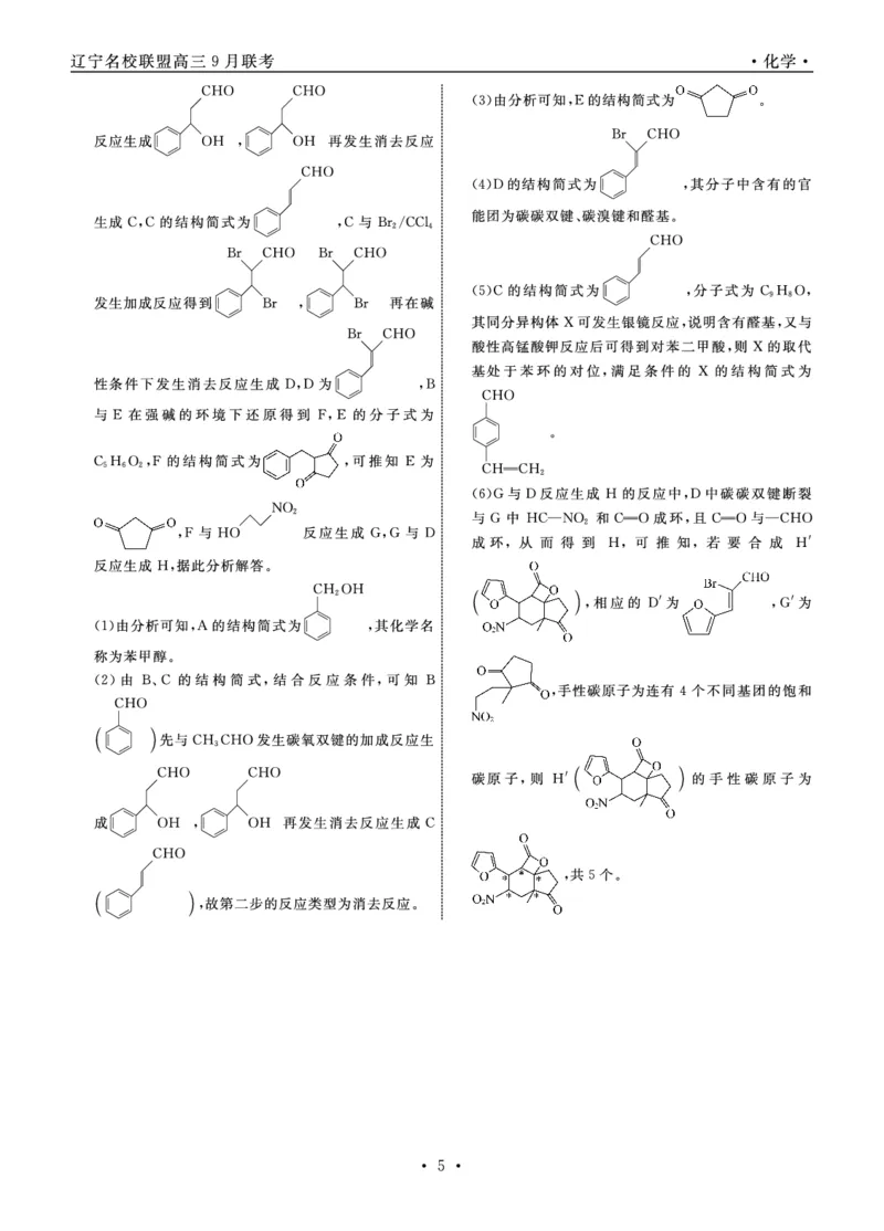 化学答案(1)_2023年8月_028月合集_2023届辽宁省名校联盟高三上学期9月联考