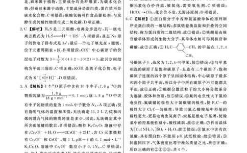 化学答案(1)_2023年8月_028月合集_2023届辽宁省名校联盟高三上学期9月联考