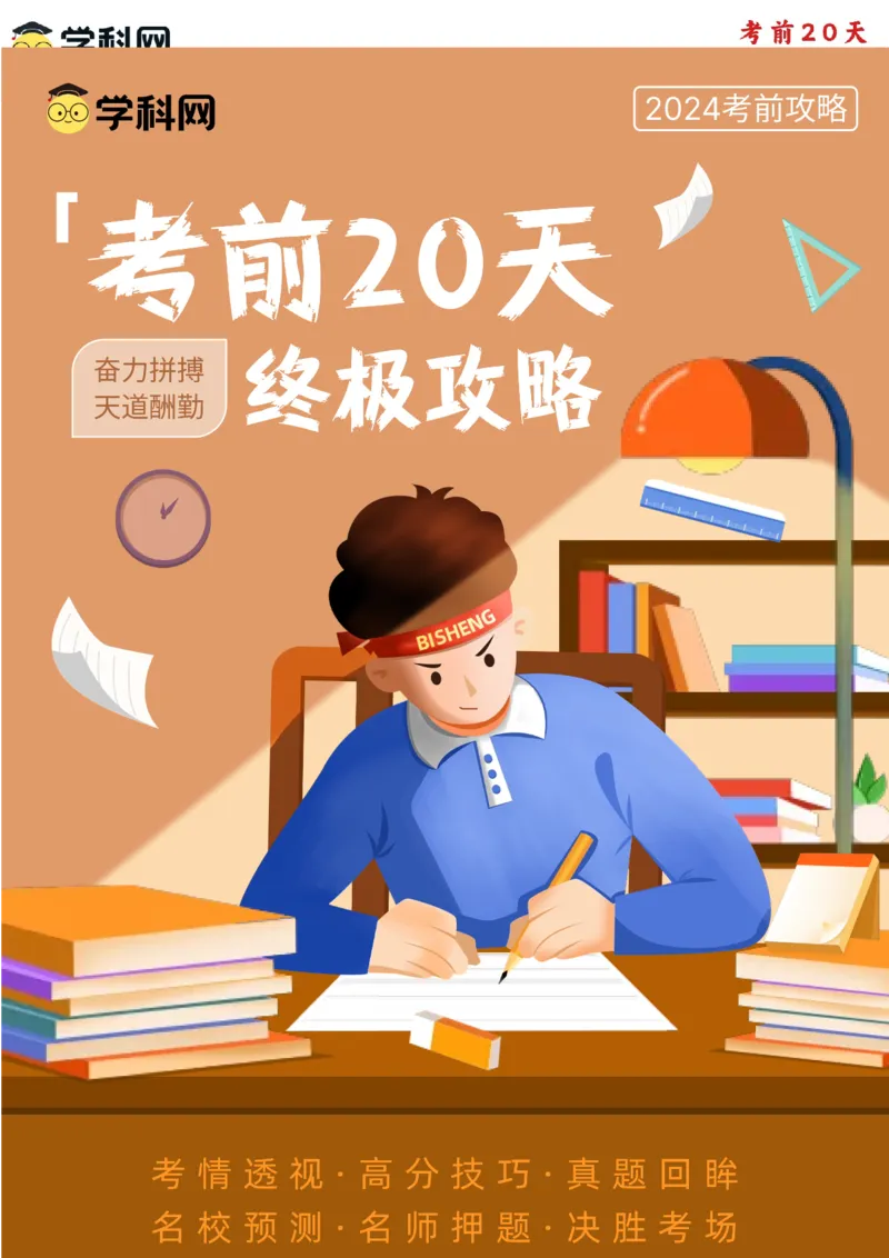 历史（一）（原卷版）_2024高考押题卷_62024学科网全系列_21学科网高考考前终极攻略_历史-2024年高考考前20天终极冲刺攻略_历史（一）-2024年高考考前20天终极冲刺攻略