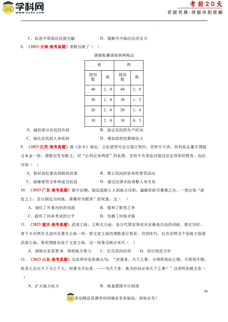 历史（一）（原卷版）_2024高考押题卷_62024学科网全系列_21学科网高考考前终极攻略_历史-2024年高考考前20天终极冲刺攻略_历史（一）-2024年高考考前20天终极冲刺攻略