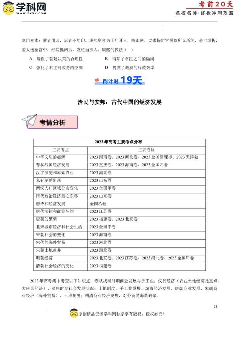 历史（一）（原卷版）_2024高考押题卷_62024学科网全系列_21学科网高考考前终极攻略_历史-2024年高考考前20天终极冲刺攻略_历史（一）-2024年高考考前20天终极冲刺攻略