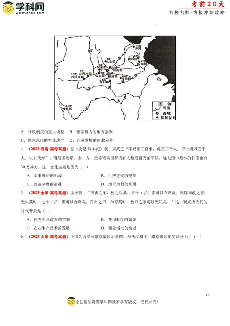 历史（一）（原卷版）_2024高考押题卷_62024学科网全系列_21学科网高考考前终极攻略_历史-2024年高考考前20天终极冲刺攻略_历史（一）-2024年高考考前20天终极冲刺攻略